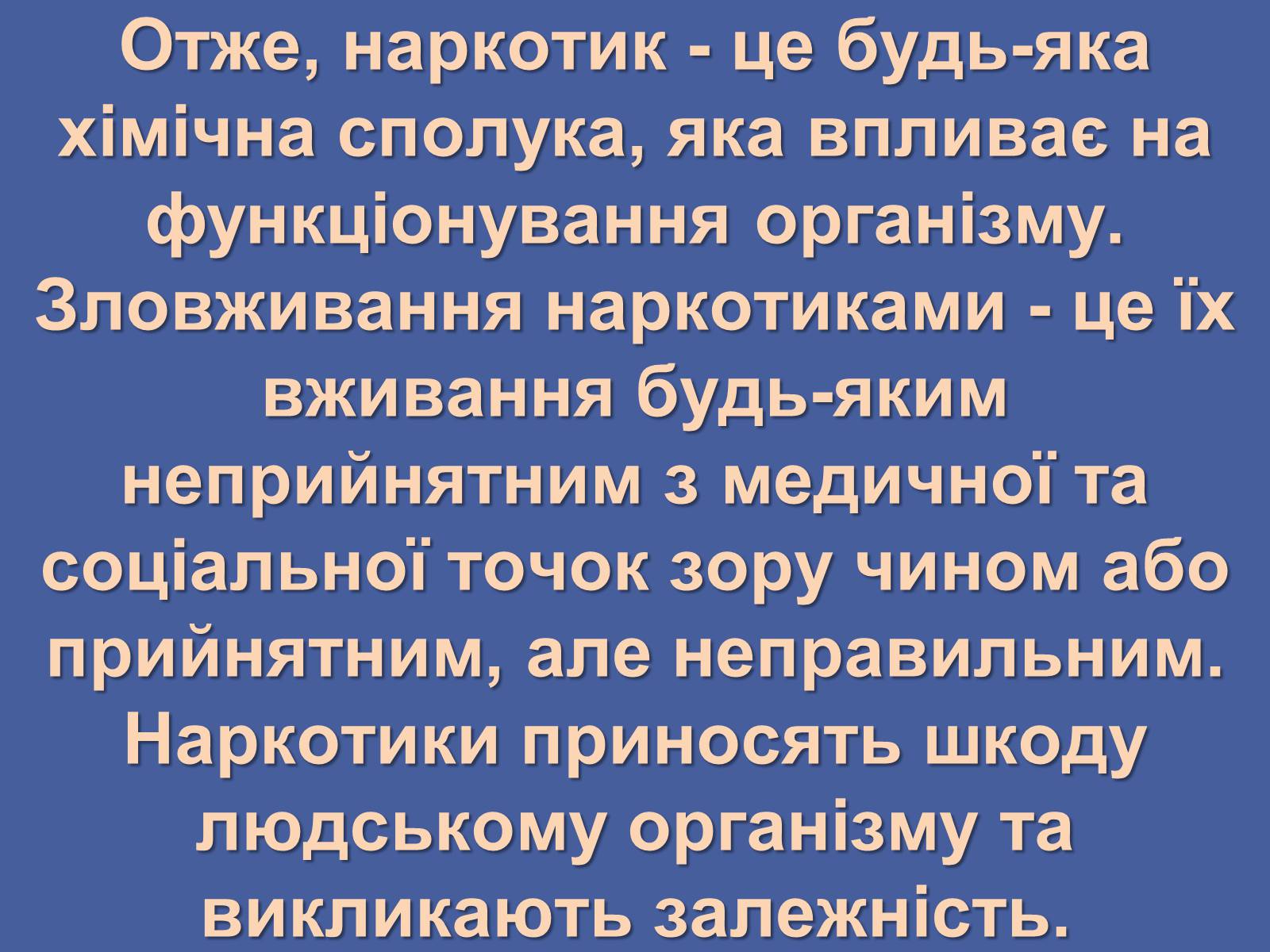 Презентація на тему «Вплив наркотиків на здоров’я людини» (варіант 3) - Слайд #12 Презентація на тему «Вплив наркотиків на здоров’я людини» (варіант 3) - Слайд #12