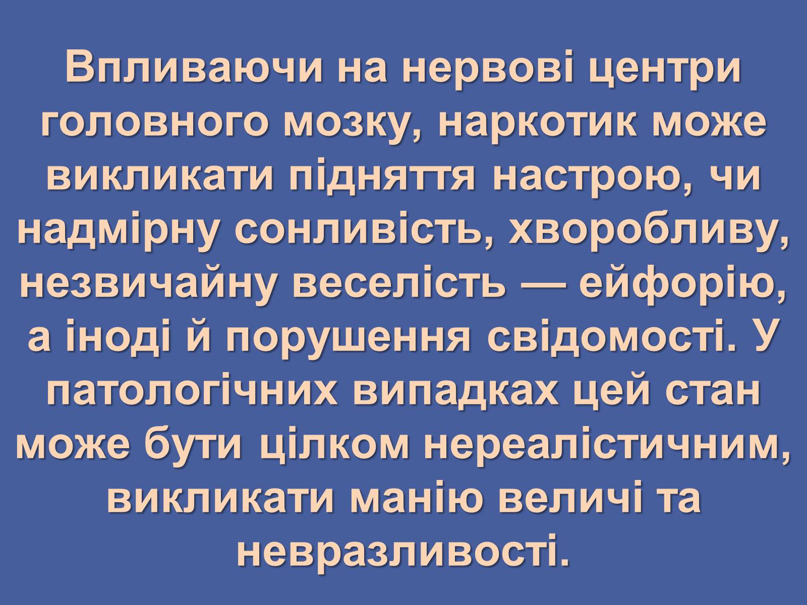 Презентація на тему «Вплив наркотиків на здоров’я людини» (варіант 3) - Слайд #3 Презентація на тему «Вплив наркотиків на здоров’я людини» (варіант 3) - Слайд #3