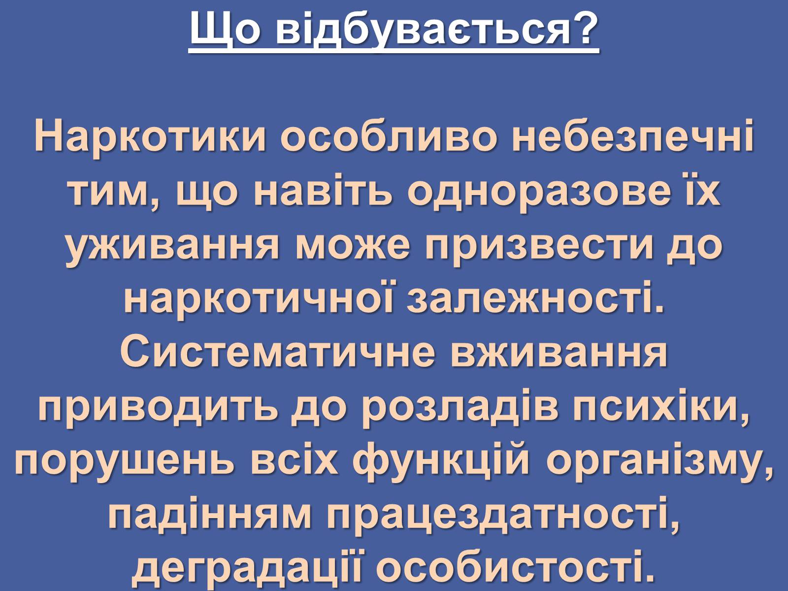Презентація на тему «Вплив наркотиків на здоров’я людини» (варіант 3) - Слайд #9 Презентація на тему «Вплив наркотиків на здоров’я людини» (варіант 3) - Слайд #9