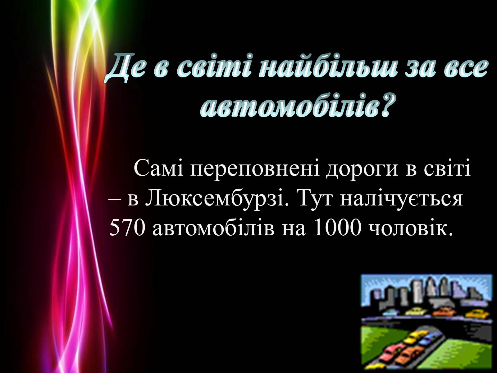 Презентація на тему «Безпека життя» - Слайд #10 Презентація на тему «Безпека життя» - Слайд #10