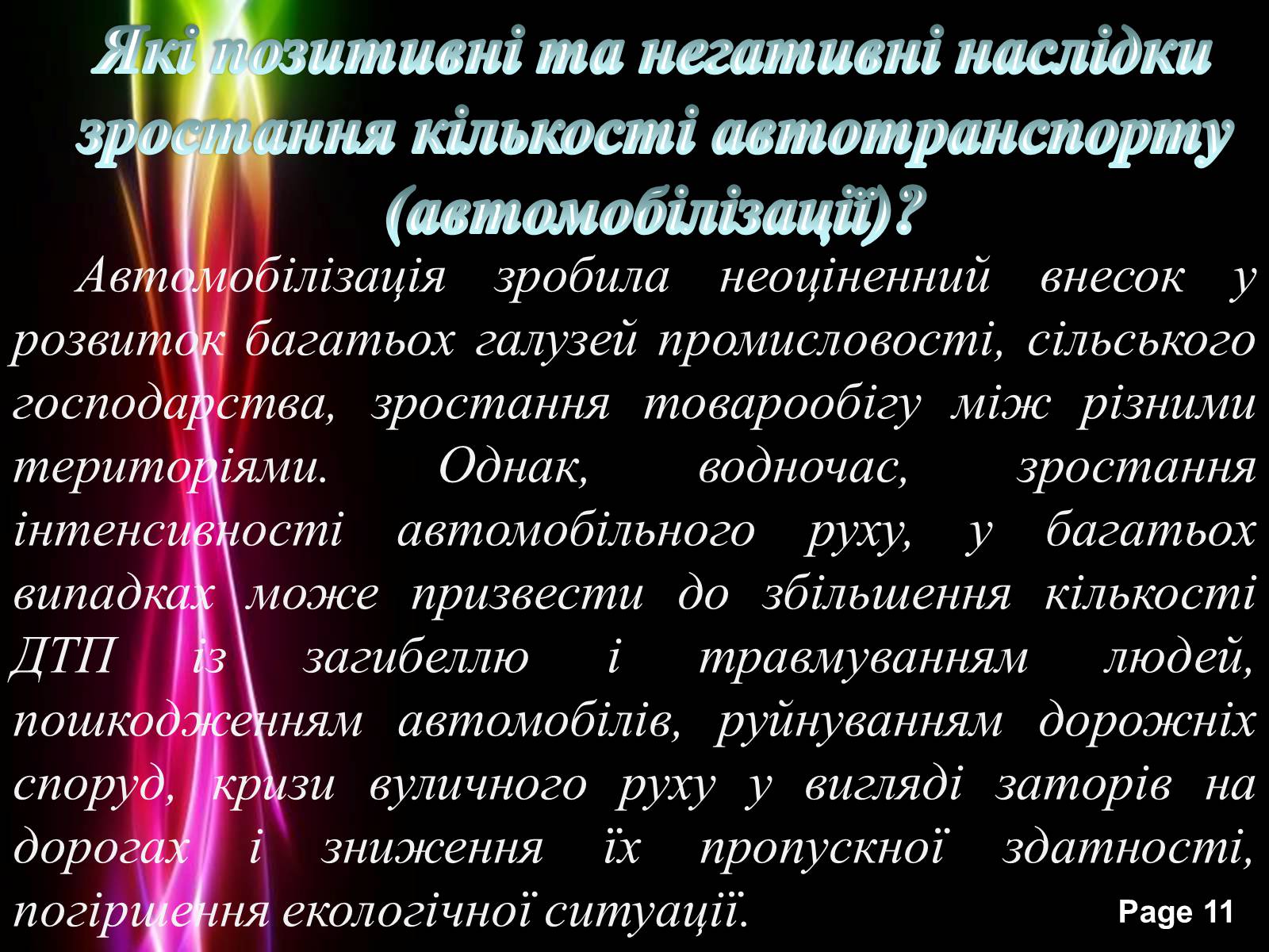 Презентація на тему «Безпека життя» - Слайд #11 Презентація на тему «Безпека життя» - Слайд #11