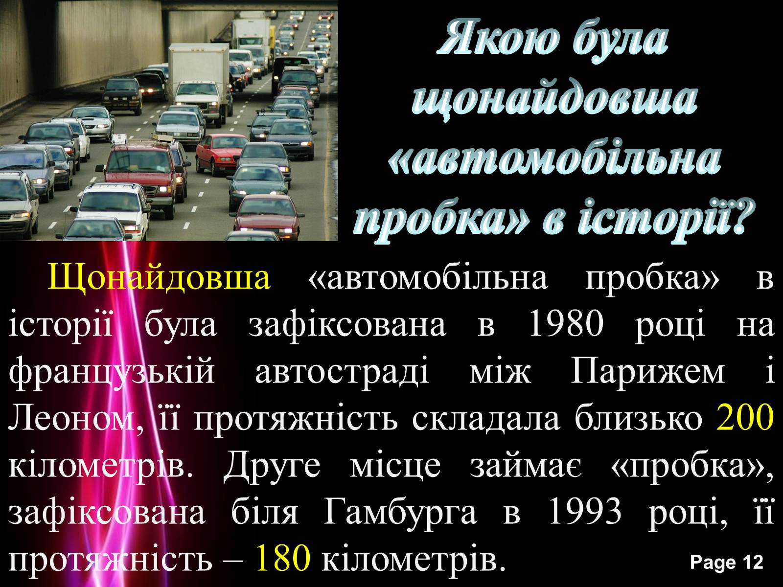 Презентація на тему «Безпека життя» - Слайд #12 Презентація на тему «Безпека життя» - Слайд #12