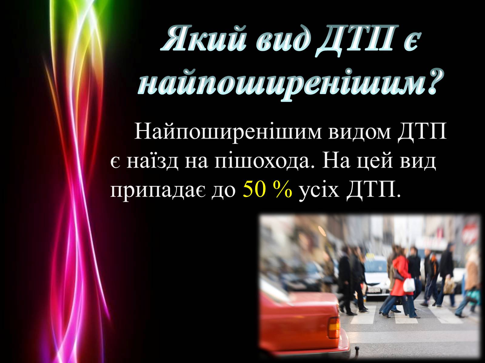 Презентація на тему «Безпека життя» - Слайд #16 Презентація на тему «Безпека життя» - Слайд #16