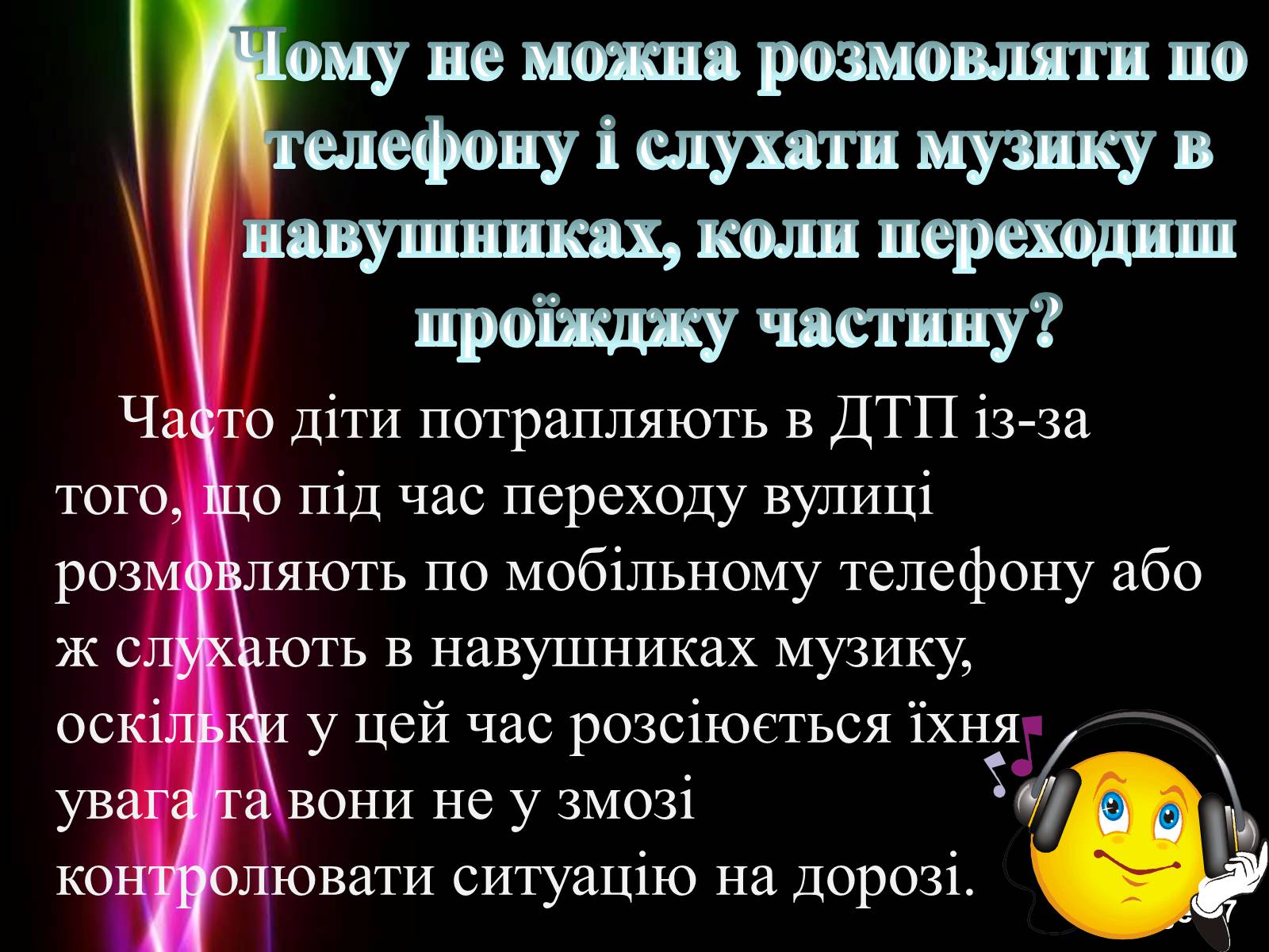 Презентація на тему «Безпека життя» - Слайд #17 Презентація на тему «Безпека життя» - Слайд #17