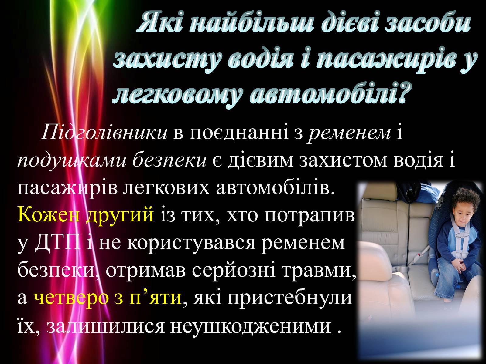 Презентація на тему «Безпека життя» - Слайд #19 Презентація на тему «Безпека життя» - Слайд #19
