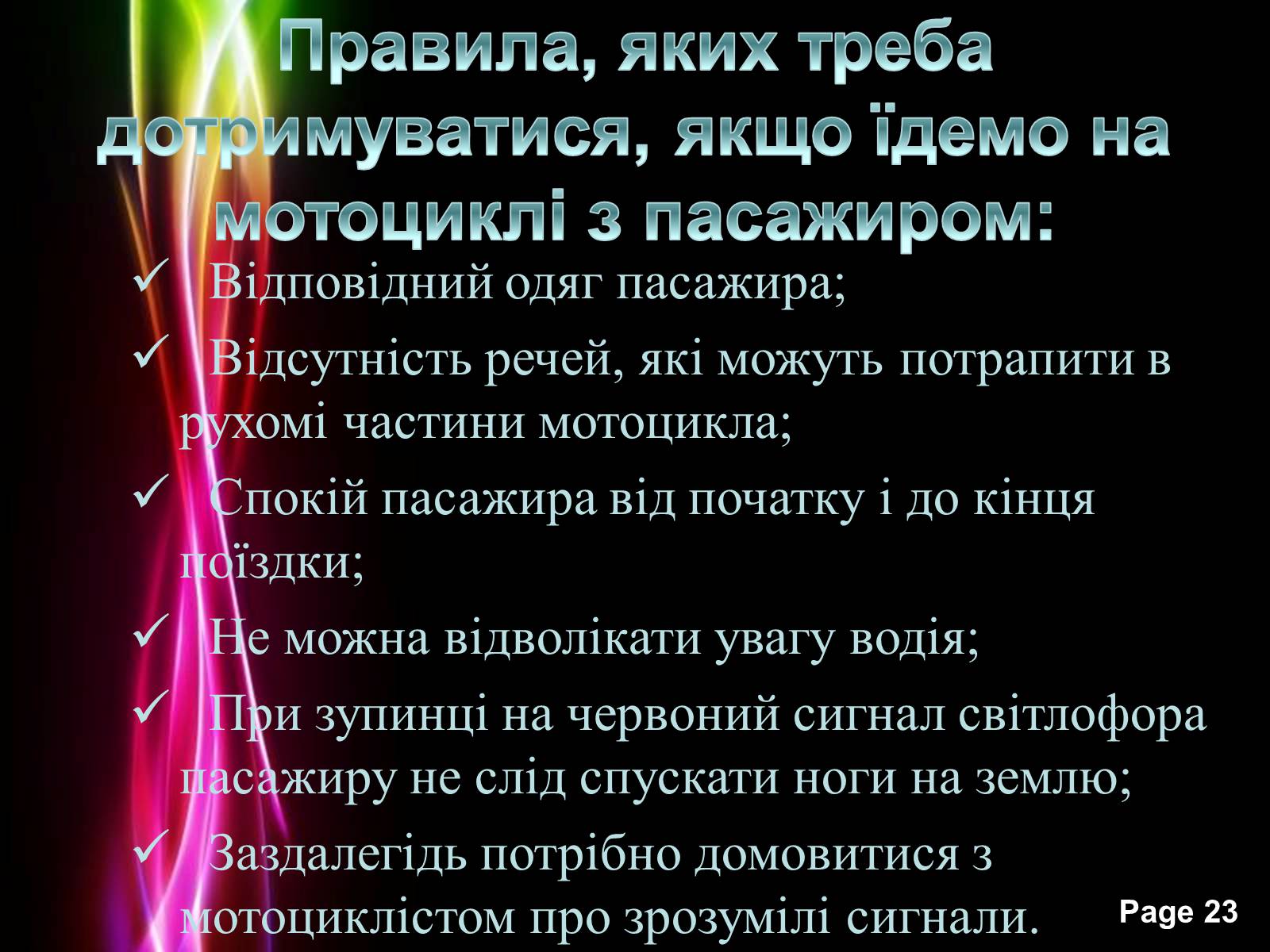 Презентація на тему «Безпека життя» - Слайд #23 Презентація на тему «Безпека життя» - Слайд #23
