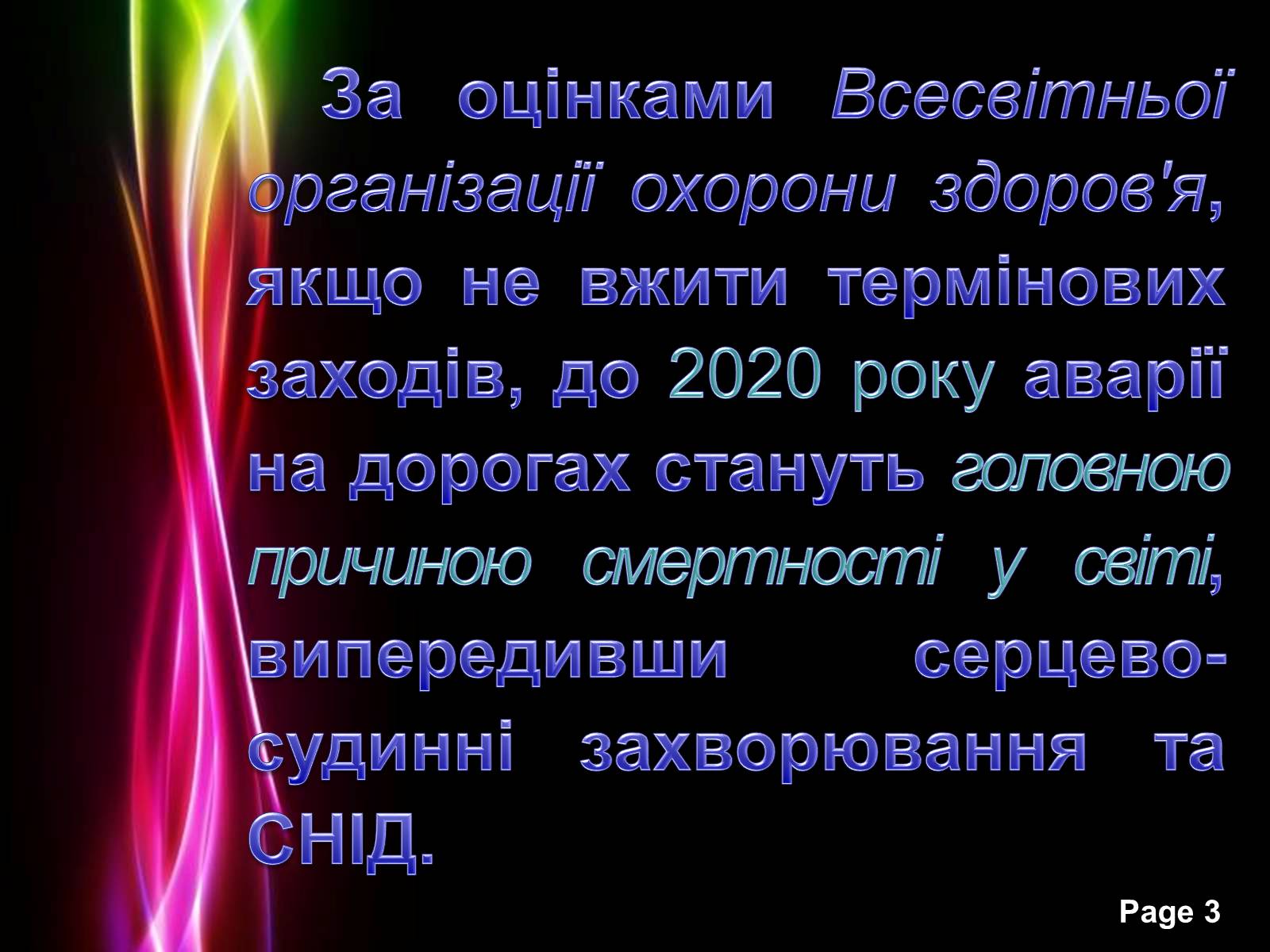 Презентація на тему «Безпека життя» - Слайд #3 Презентація на тему «Безпека життя» - Слайд #3
