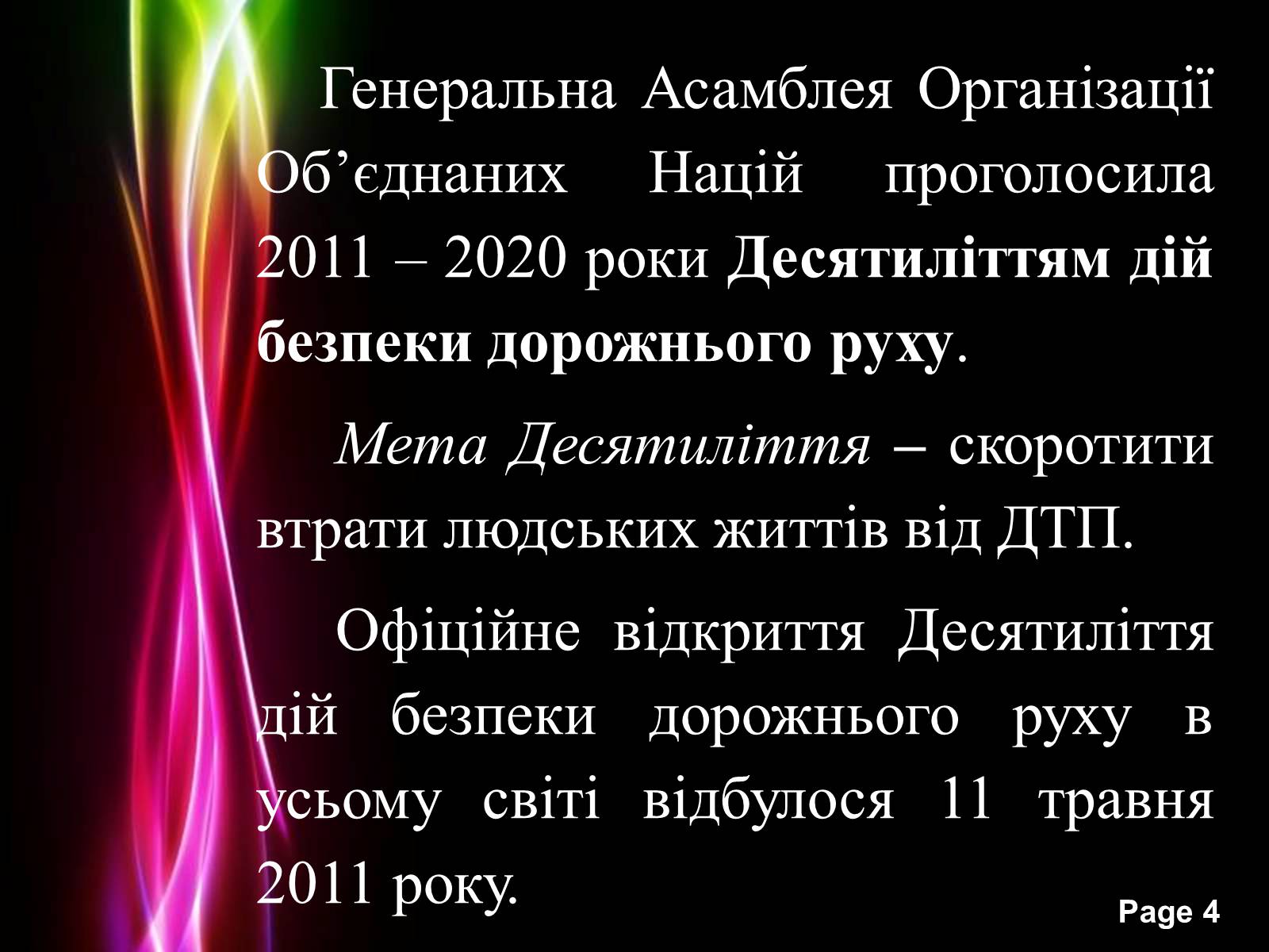 Презентація на тему «Безпека життя» - Слайд #4 Презентація на тему «Безпека життя» - Слайд #4