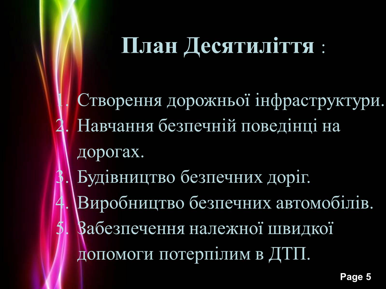 Презентація на тему «Безпека життя» - Слайд #5 Презентація на тему «Безпека життя» - Слайд #5