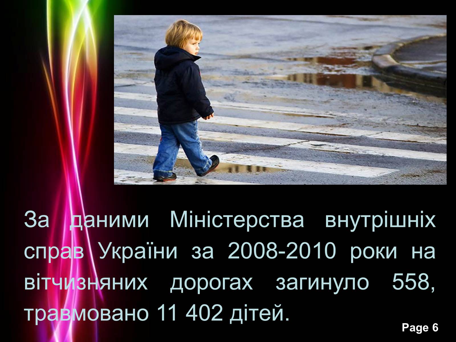 Презентація на тему «Безпека життя» - Слайд #6 Презентація на тему «Безпека життя» - Слайд #6