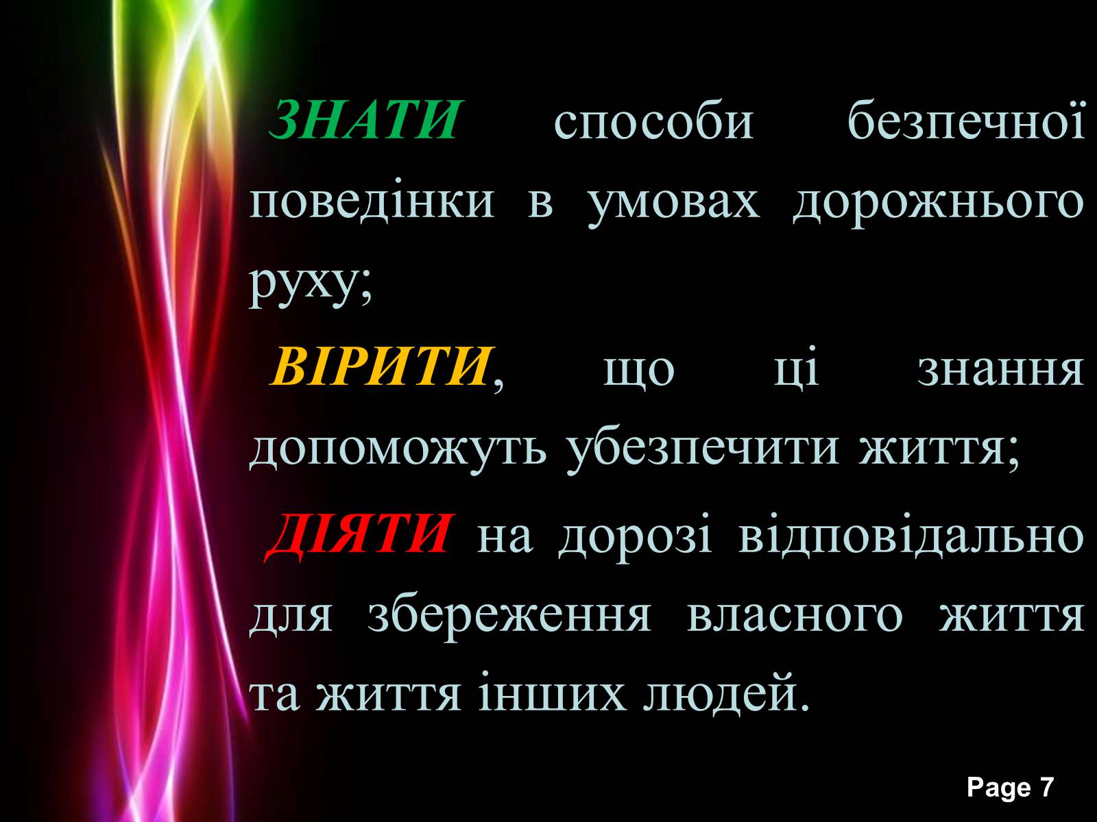 Презентація на тему «Безпека життя» - Слайд #7 Презентація на тему «Безпека життя» - Слайд #7