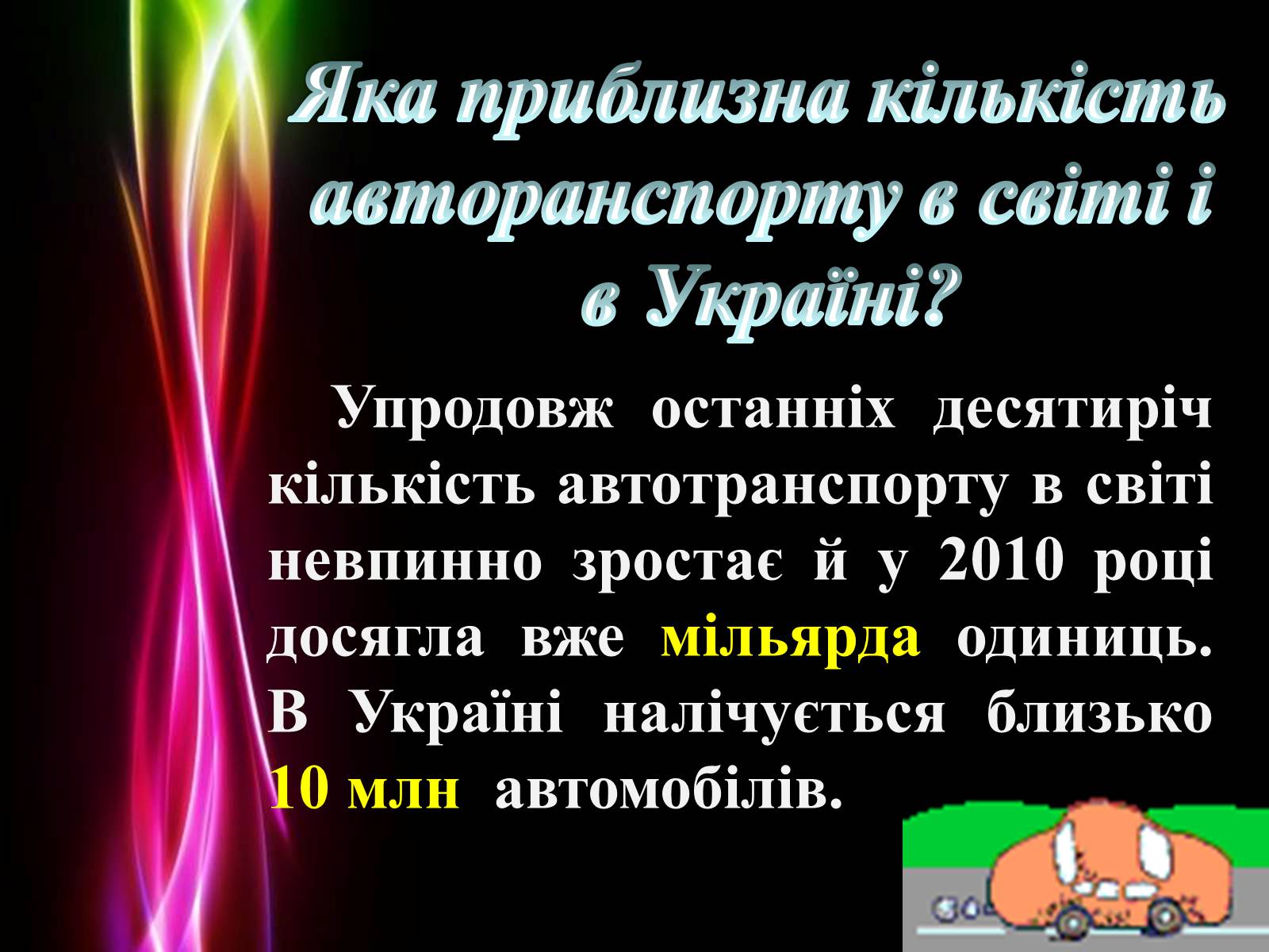 Презентація на тему «Безпека життя» - Слайд #9 Презентація на тему «Безпека життя» - Слайд #9