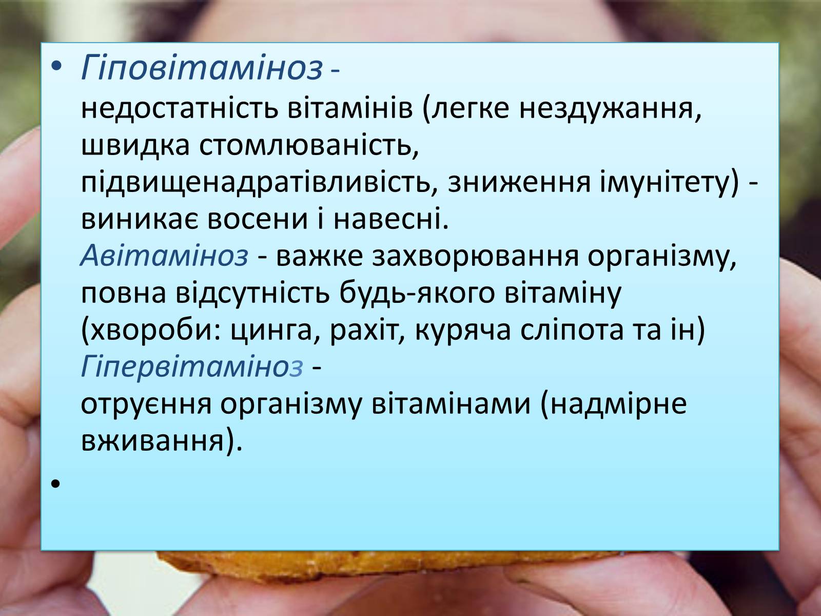 Презентація на тему «Вітаміни і їх роль в житті людини» (варіант 4) - Слайд #17 Презентація на тему «Вітаміни і їх роль в житті людини» (варіант 4) - Слайд #17