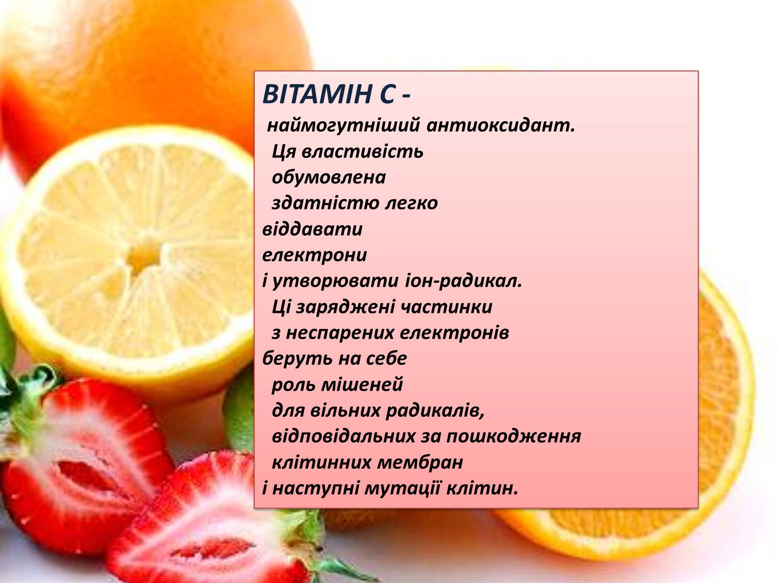 Презентація на тему «Вітаміни і їх роль в житті людини» (варіант 4) - Слайд #6 Презентація на тему «Вітаміни і їх роль в житті людини» (варіант 4) - Слайд #6