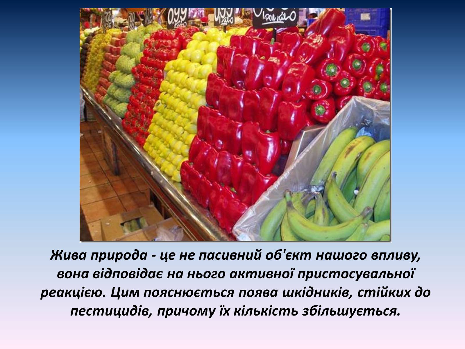 Презентація на тему «Засоби для захисту рослин» - Слайд #18 Презентація на тему «Засоби для захисту рослин» - Слайд #18