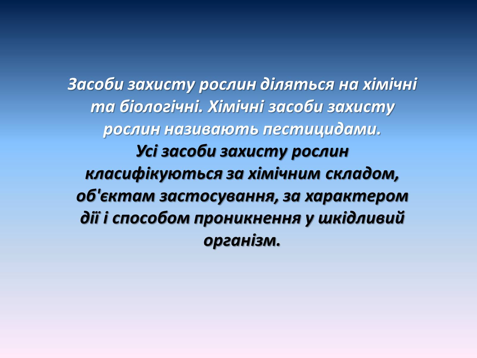 Презентація на тему «Засоби для захисту рослин» - Слайд #2 Презентація на тему «Засоби для захисту рослин» - Слайд #2