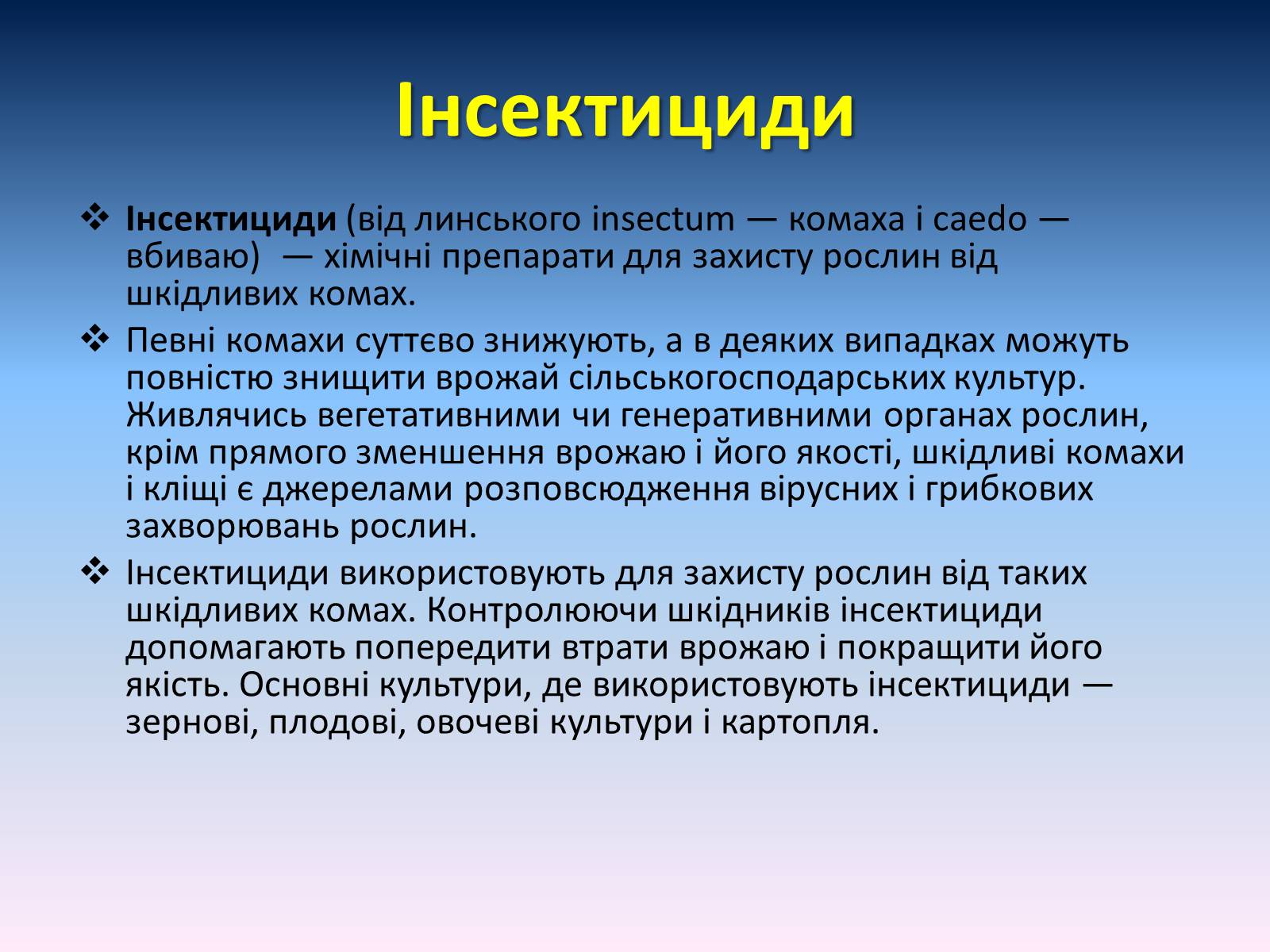 Презентація на тему «Засоби для захисту рослин» - Слайд #7 Презентація на тему «Засоби для захисту рослин» - Слайд #7