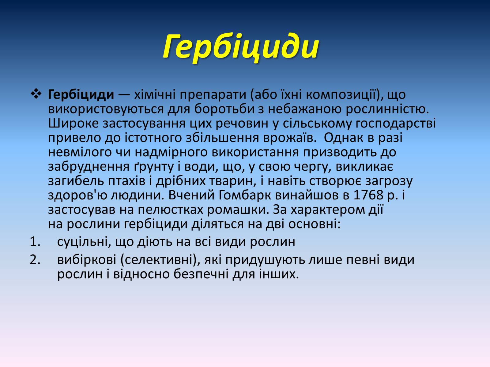 Презентація на тему «Засоби для захисту рослин» - Слайд #9 Презентація на тему «Засоби для захисту рослин» - Слайд #9