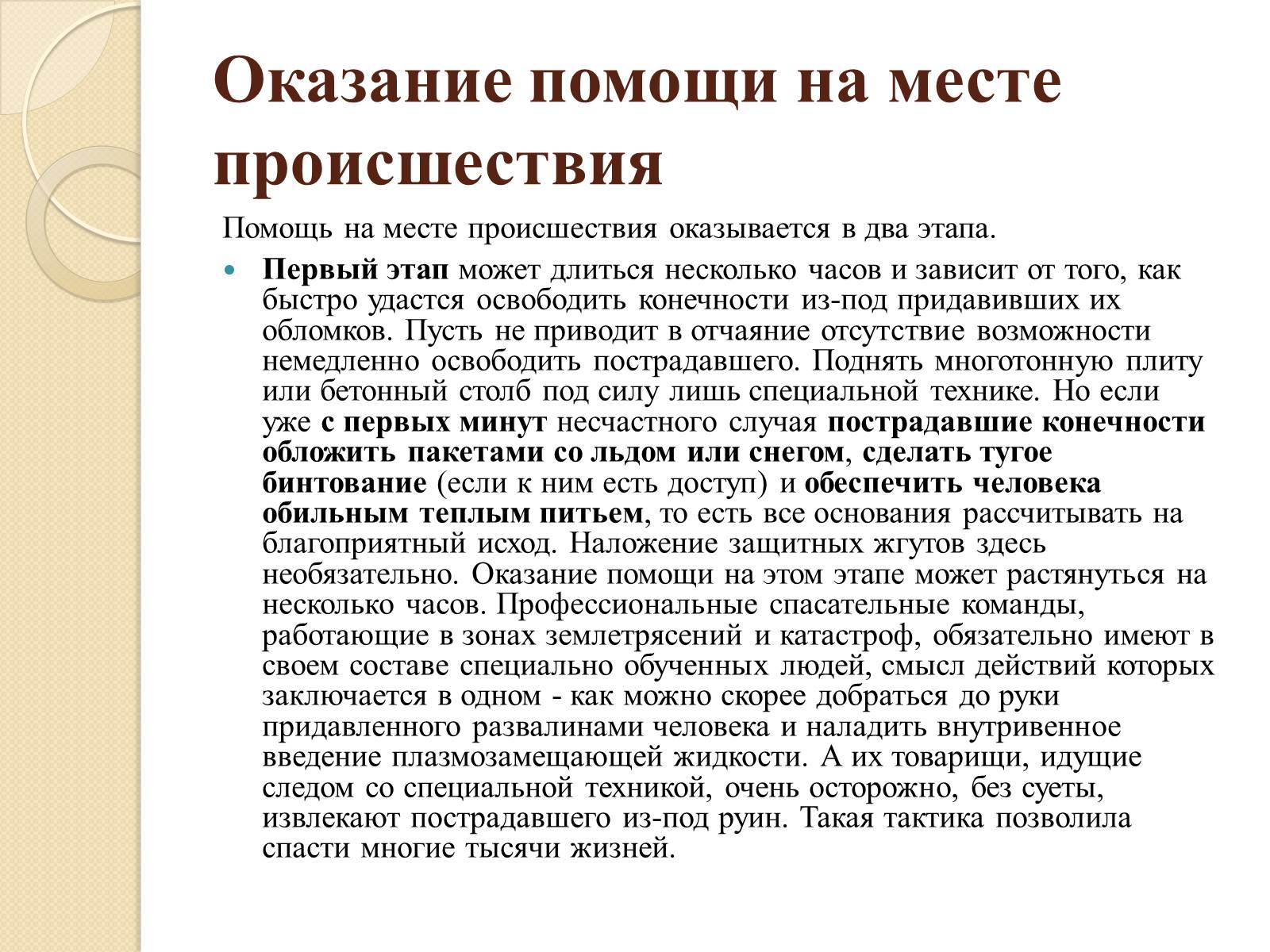 Презентація на тему «Синдром длительного сдавливания» - Слайд #14 Презентація на тему «Синдром длительного сдавливания» - Слайд #14