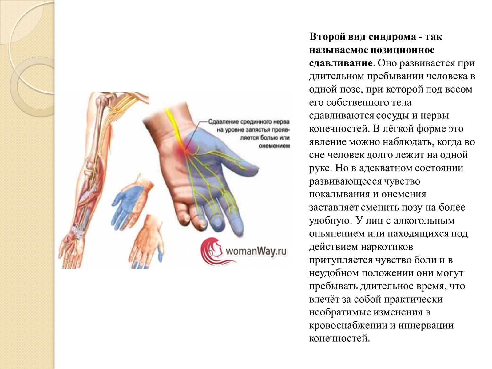 Презентація на тему «Синдром длительного сдавливания» - Слайд #6 Презентація на тему «Синдром длительного сдавливания» - Слайд #6
