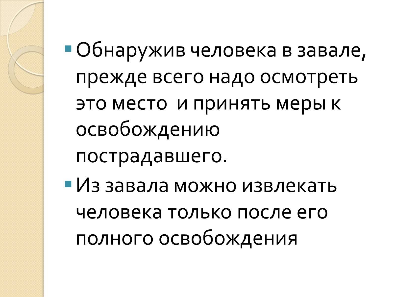 Презентація на тему «Синдром длительного сдавливания» - Слайд #8 Презентація на тему «Синдром длительного сдавливания» - Слайд #8