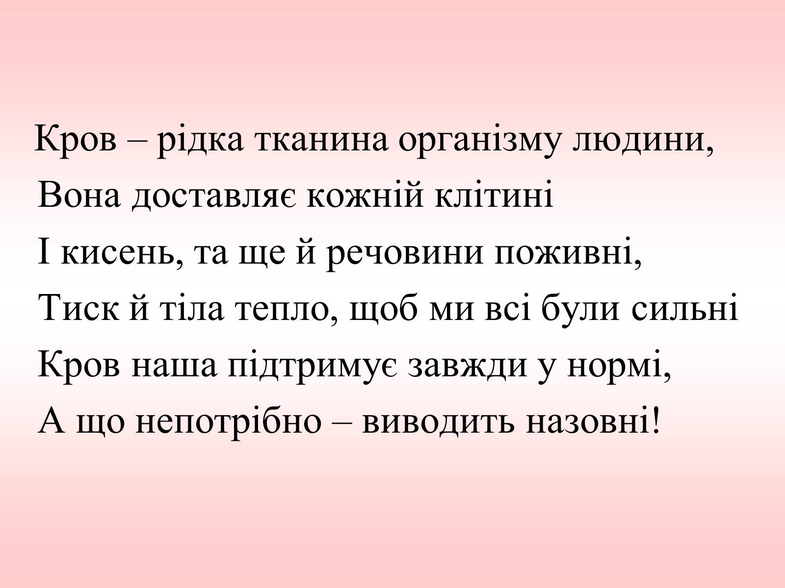 Презентація на тему «Внутрішнє середовище організму» - Слайд #2 Презентація на тему «Внутрішнє середовище організму» - Слайд #2