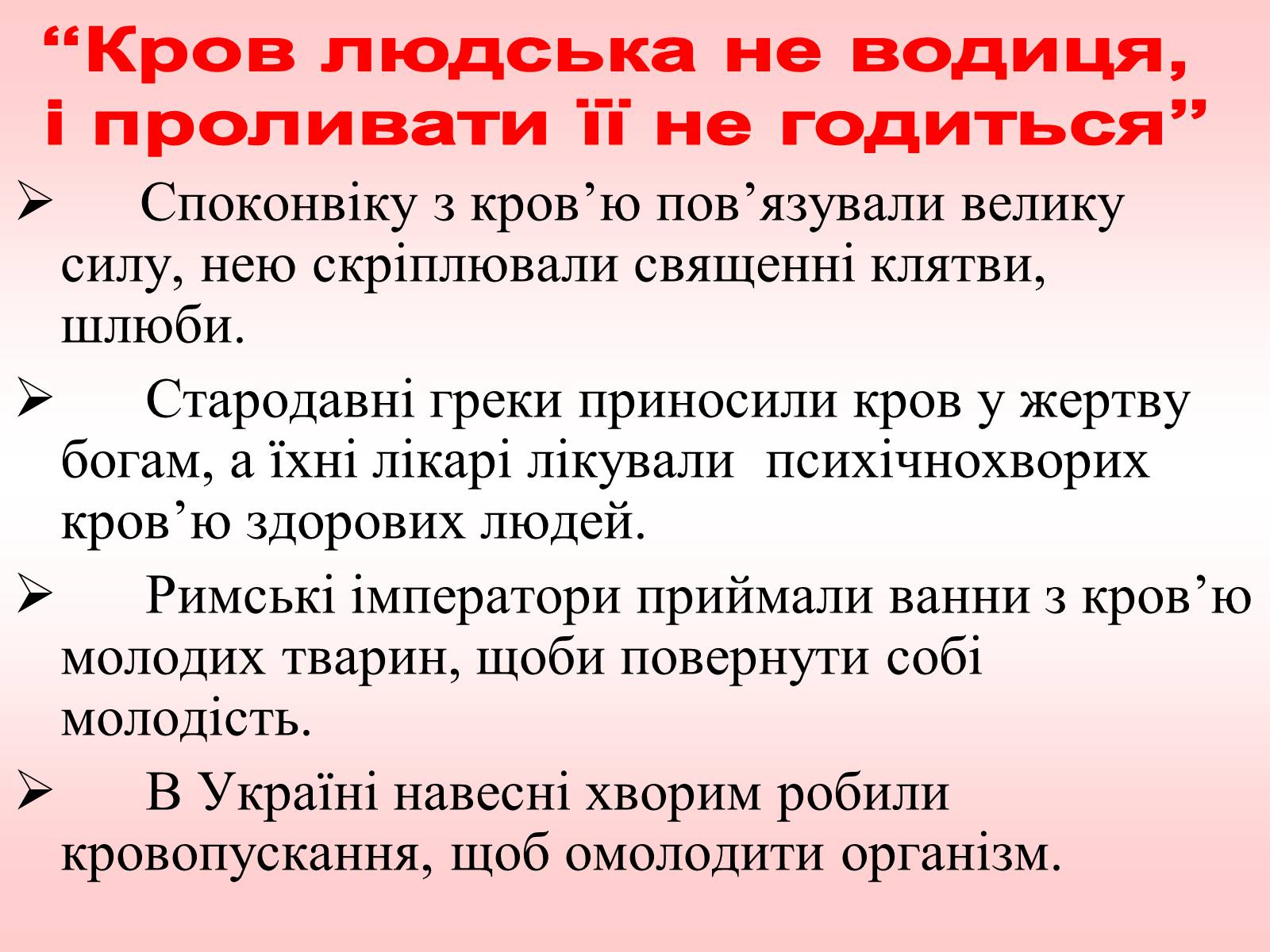 Презентація на тему «Внутрішнє середовище організму» - Слайд #4 Презентація на тему «Внутрішнє середовище організму» - Слайд #4