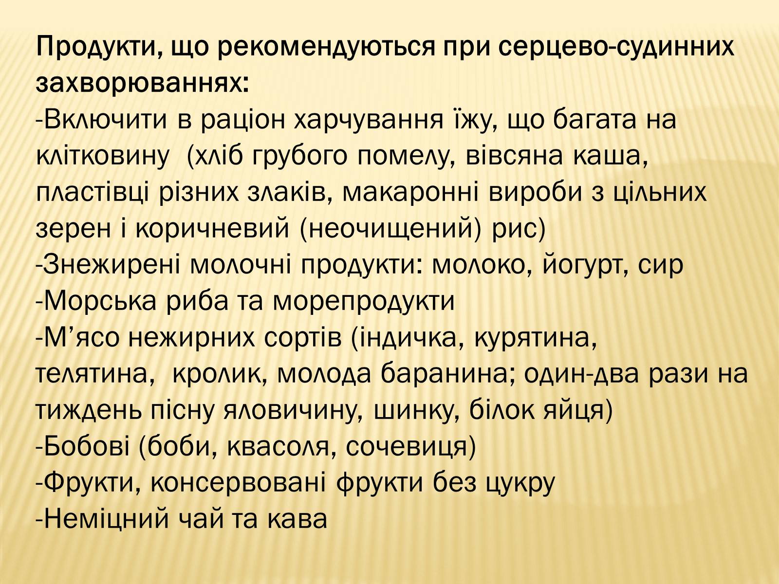 Презентація на тему «Захворювання серцево-судинної системи» (варіант 3) - Слайд #13 Презентація на тему «Захворювання серцево-судинної системи» (варіант 3) - Слайд #13