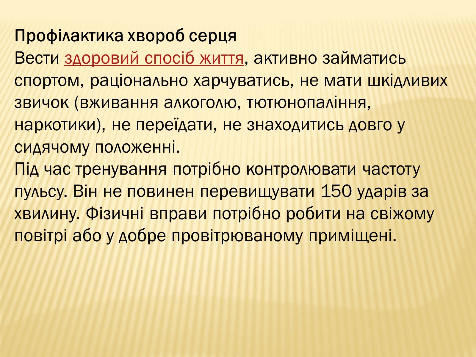 Презентація на тему «Захворювання серцево-судинної системи» (варіант 3) - Слайд #14 Презентація на тему «Захворювання серцево-судинної системи» (варіант 3) - Слайд #14