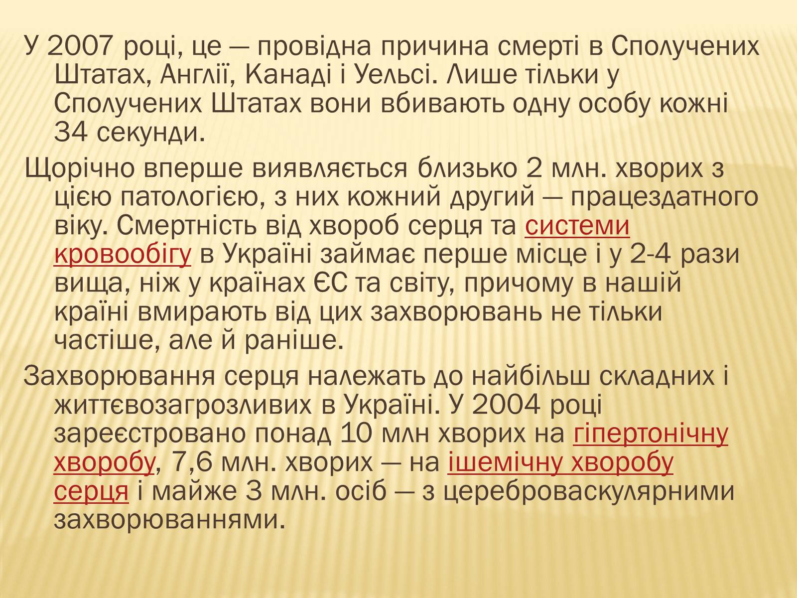 Презентація на тему «Захворювання серцево-судинної системи» (варіант 3) - Слайд #2 Презентація на тему «Захворювання серцево-судинної системи» (варіант 3) - Слайд #2