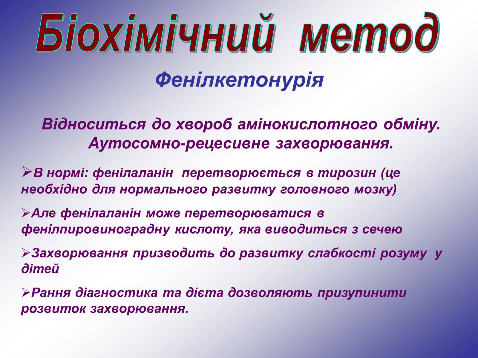 Презентація на тему «Генетика людини» (варіант 1) - Слайд #32 Презентація на тему «Генетика людини» (варіант 1) - Слайд #32