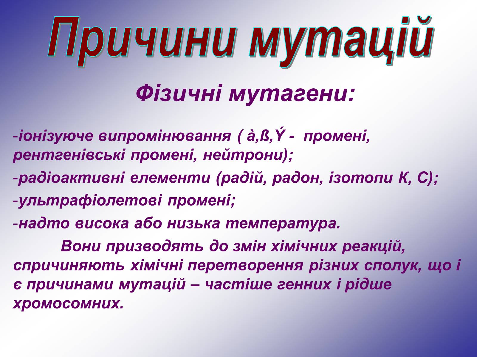 Презентація на тему «Генетика людини» (варіант 1) - Слайд #49 Презентація на тему «Генетика людини» (варіант 1) - Слайд #49