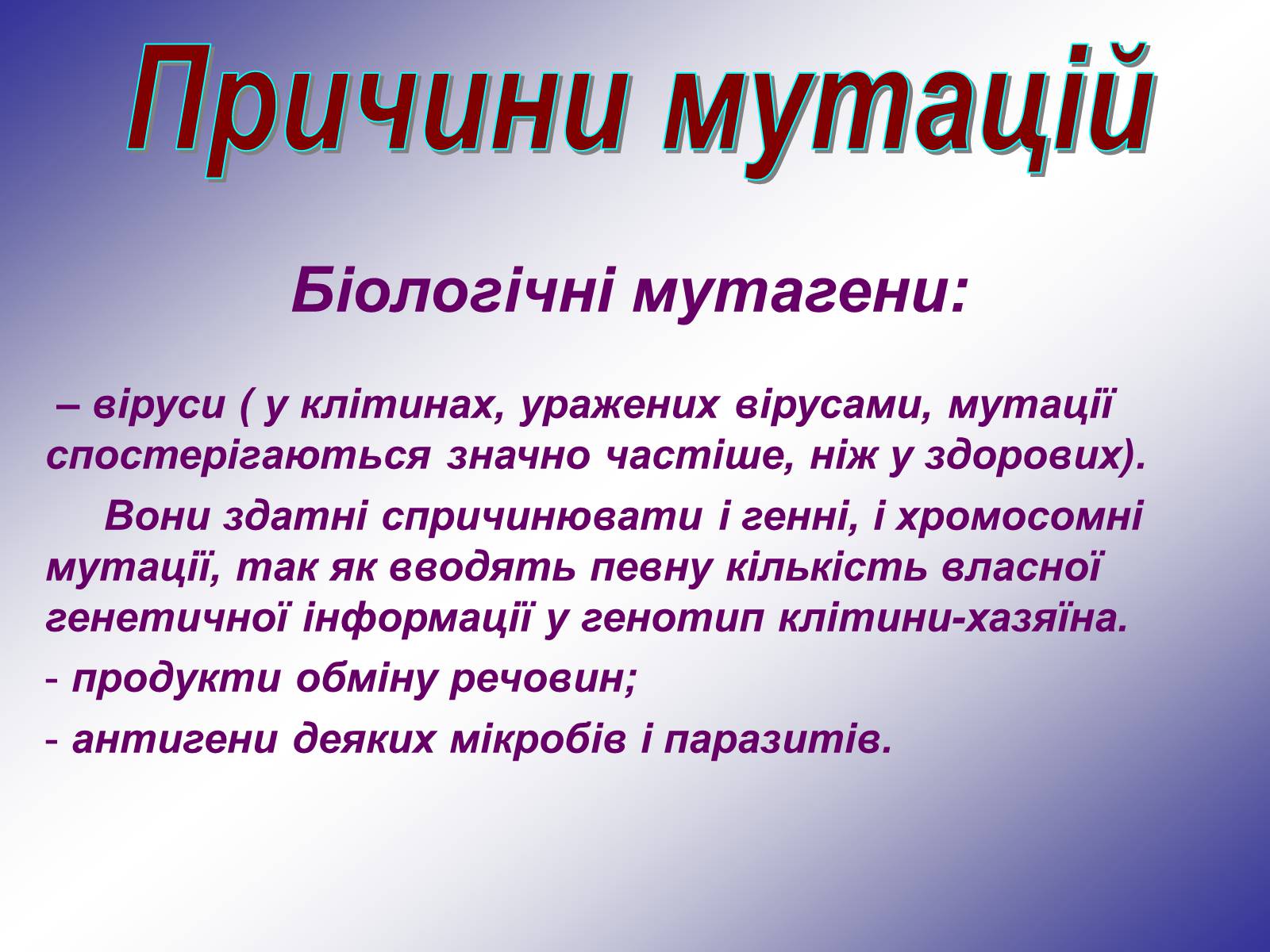 Презентація на тему «Генетика людини» (варіант 1) - Слайд #52 Презентація на тему «Генетика людини» (варіант 1) - Слайд #52