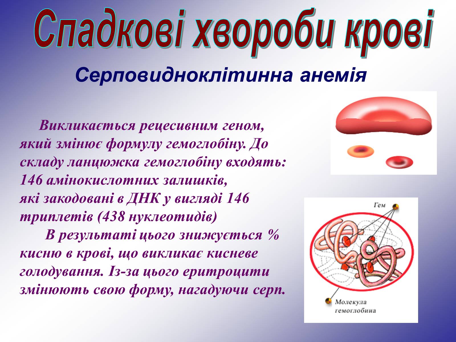 Презентація на тему «Генетика людини» (варіант 1) - Слайд #56 Презентація на тему «Генетика людини» (варіант 1) - Слайд #56