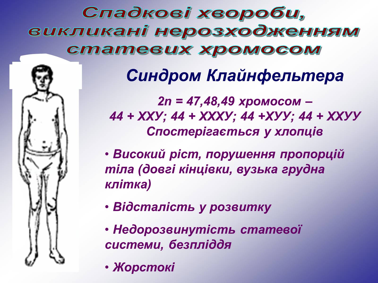 Презентація на тему «Генетика людини» (варіант 1) - Слайд #68 Презентація на тему «Генетика людини» (варіант 1) - Слайд #68