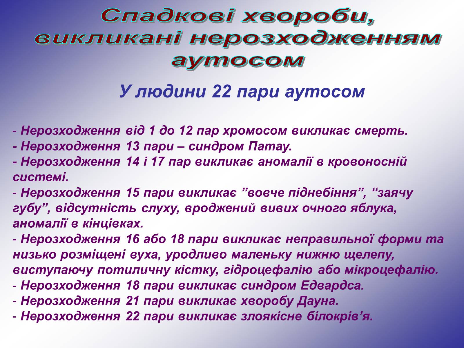 Презентація на тему «Генетика людини» (варіант 1) - Слайд #70 Презентація на тему «Генетика людини» (варіант 1) - Слайд #70