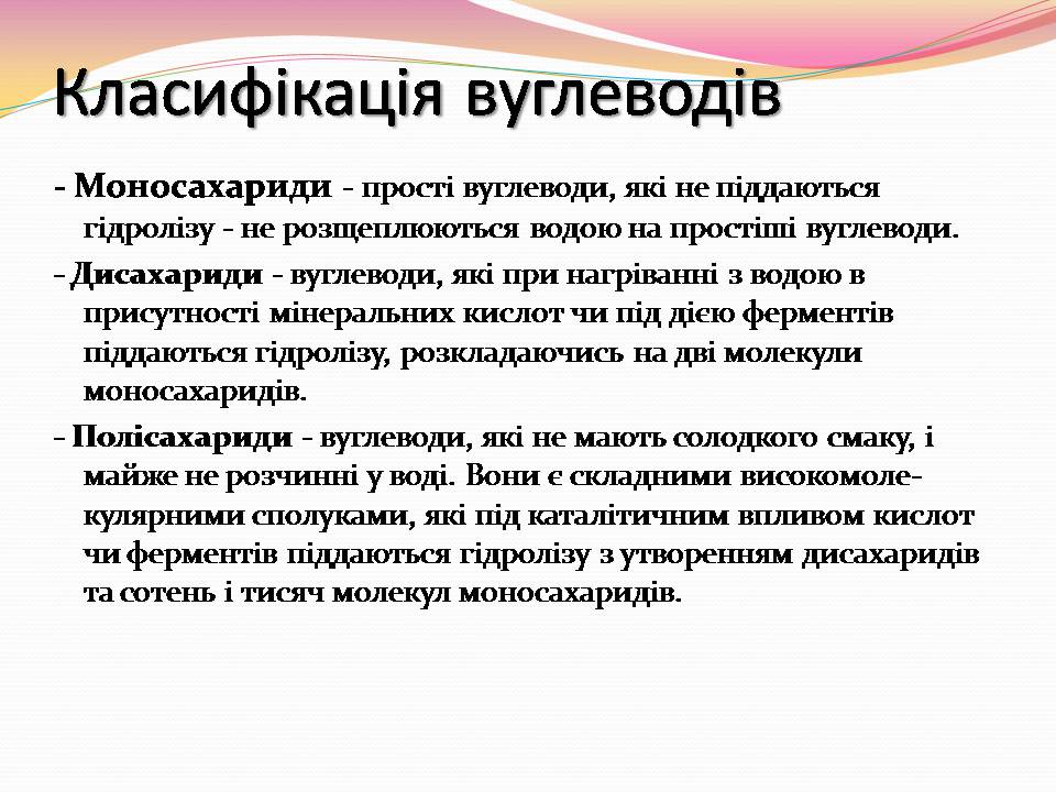 Презентація на тему «Вуглеводи як компоненти їжі, їх роль у житті людини» (варіант 39) - Слайд #4 Презентація на тему «Вуглеводи як компоненти їжі, їх роль у житті людини» (варіант 39) - Слайд #4