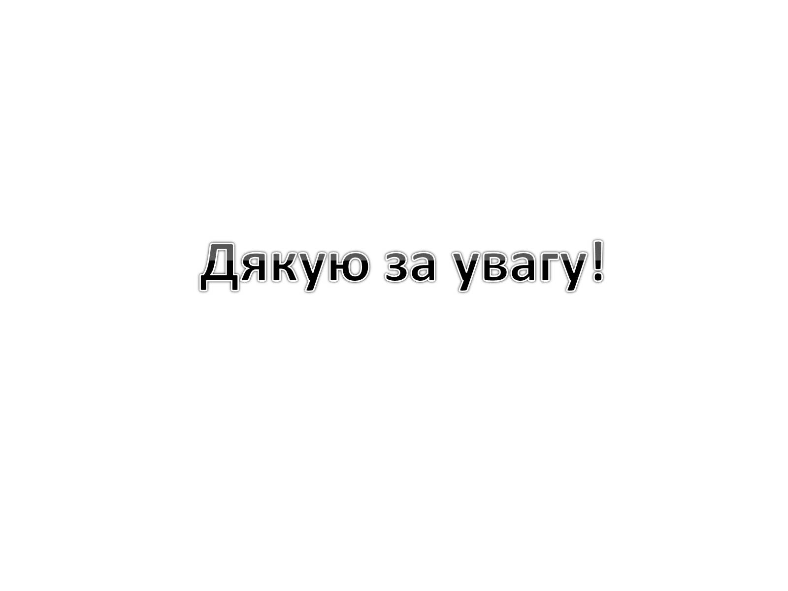 Презентація на тему «Допомога при укусах отруйних комах та тварин» - Слайд #8 Презентація на тему «Допомога при укусах отруйних комах та тварин» - Слайд #8