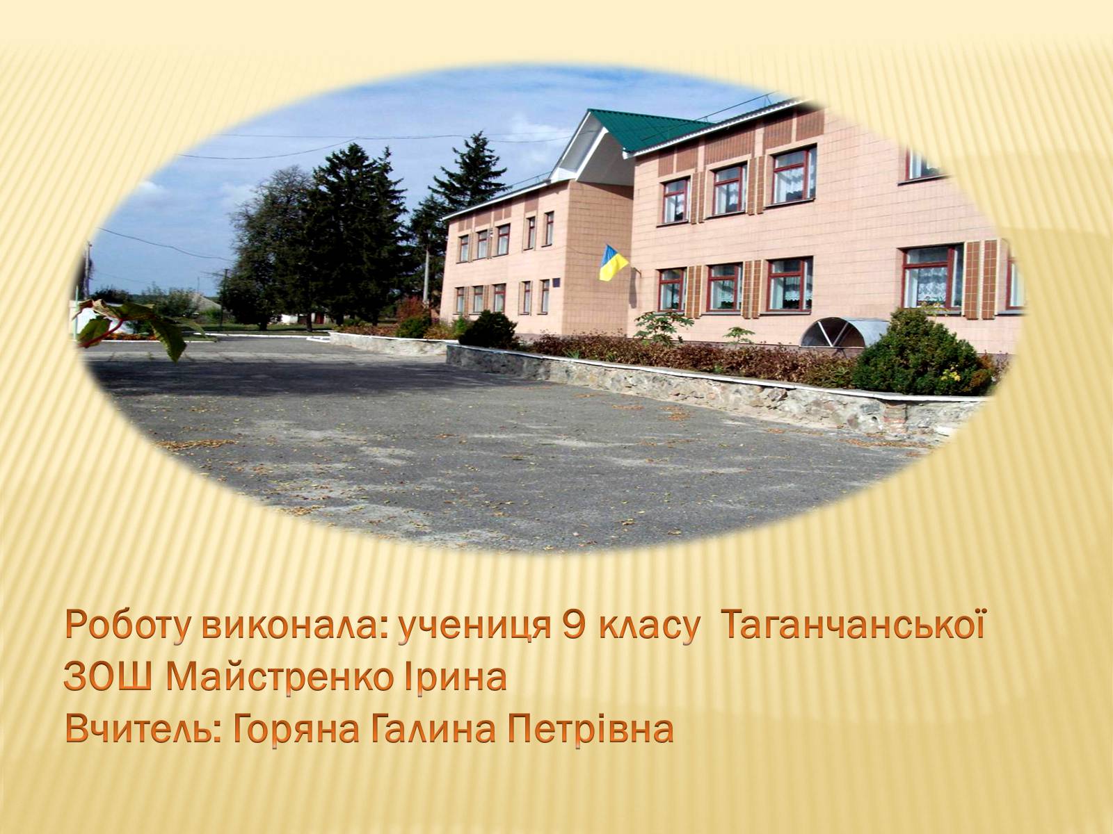 Презентація на тему «Травлення в ротовій порожнині» - Слайд #7 Презентація на тему «Травлення в ротовій порожнині» - Слайд #7