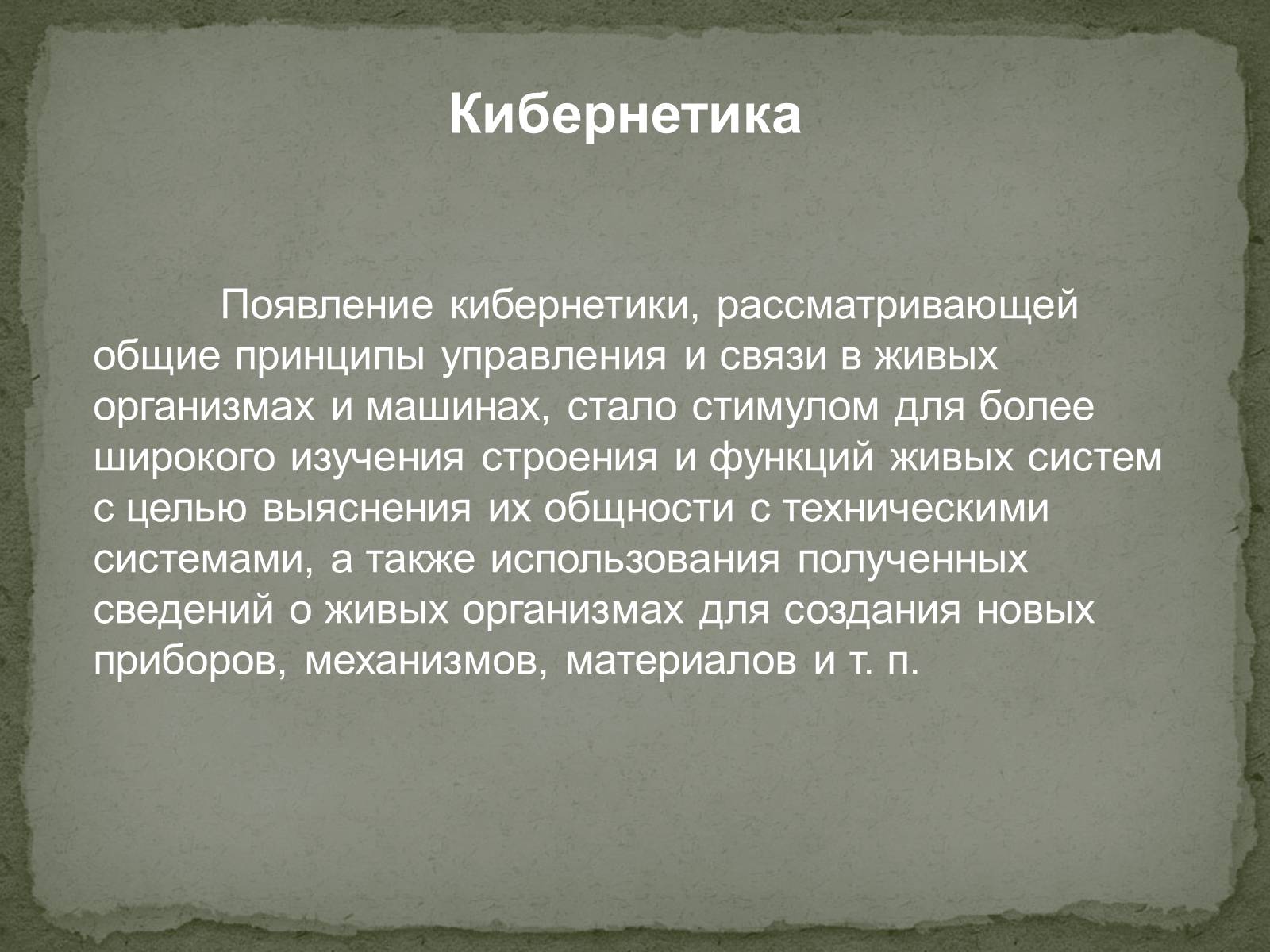 Презентація на тему «Бионика» (варіант 2) - Слайд #6 Презентація на тему «Бионика» (варіант 2) - Слайд #6