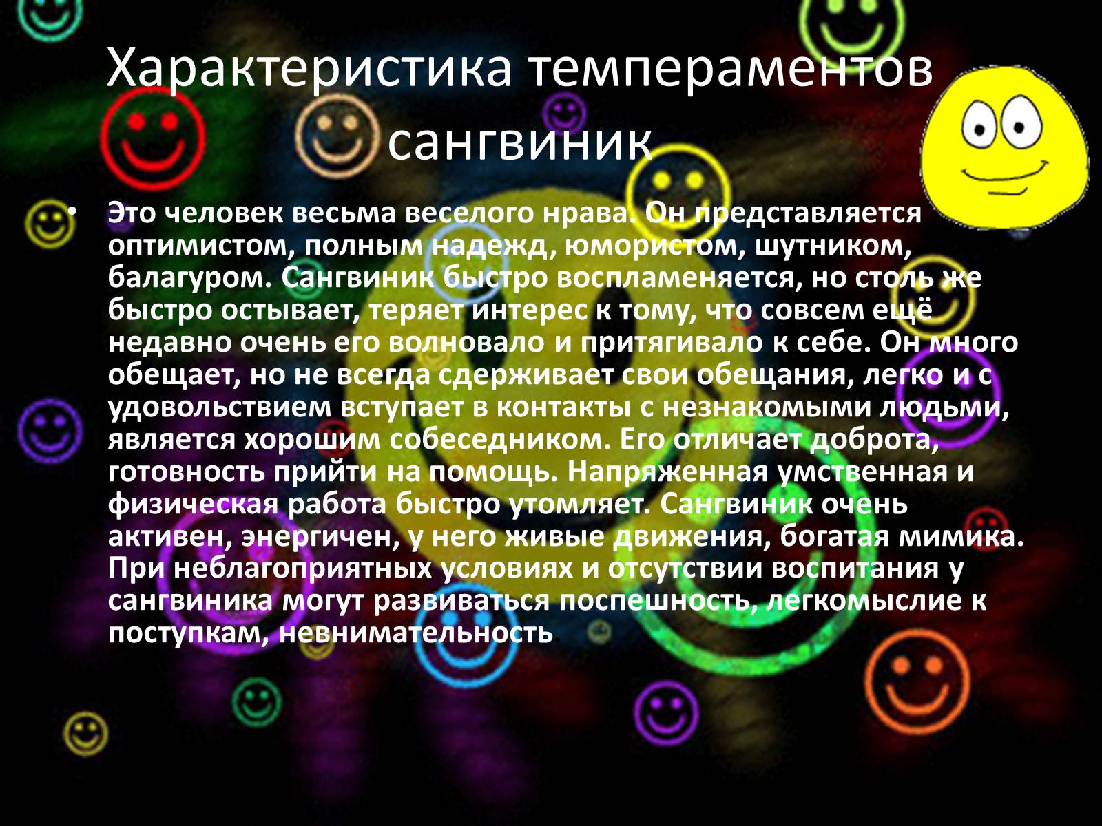 Презентація на тему «Темперамент» - Слайд #4 Презентація на тему «Темперамент» - Слайд #4