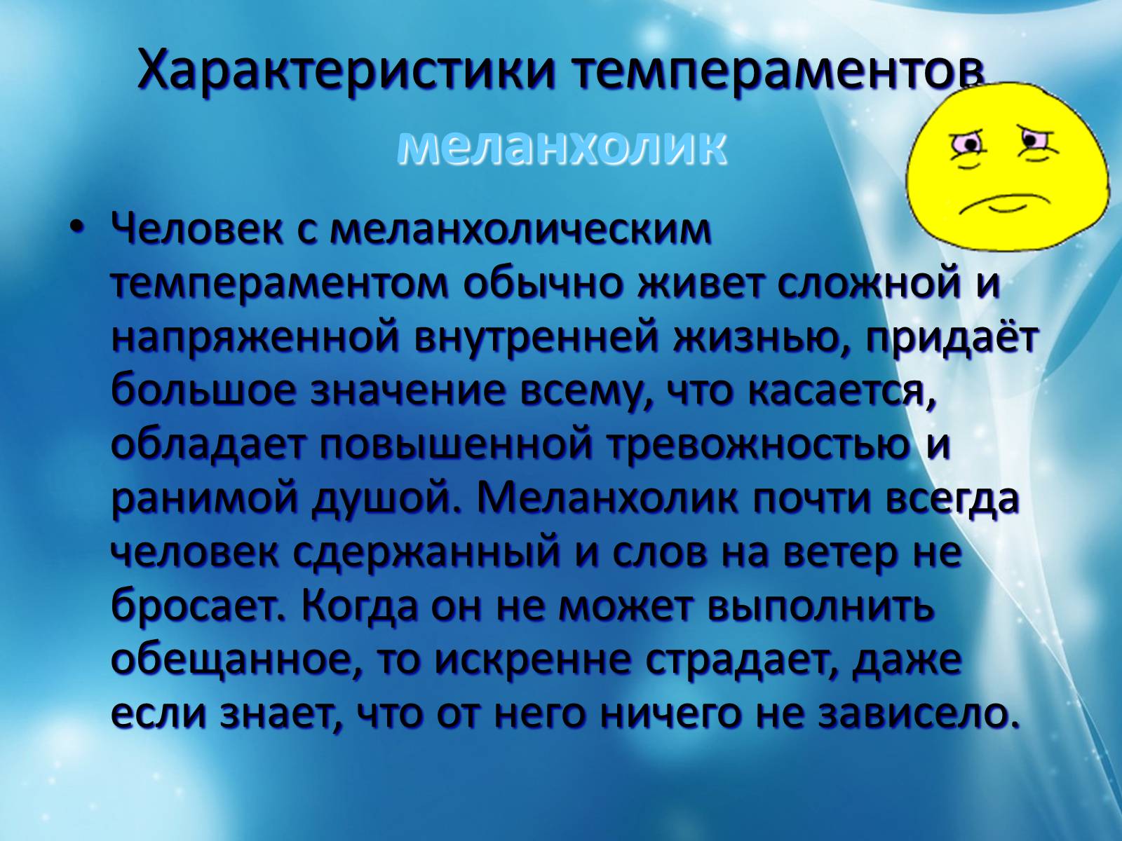 Презентація на тему «Темперамент» - Слайд #5 Презентація на тему «Темперамент» - Слайд #5