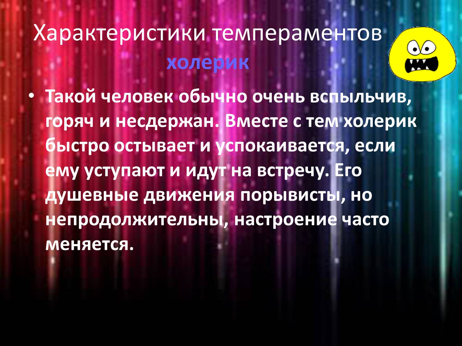 Презентація на тему «Темперамент» - Слайд #6 Презентація на тему «Темперамент» - Слайд #6
