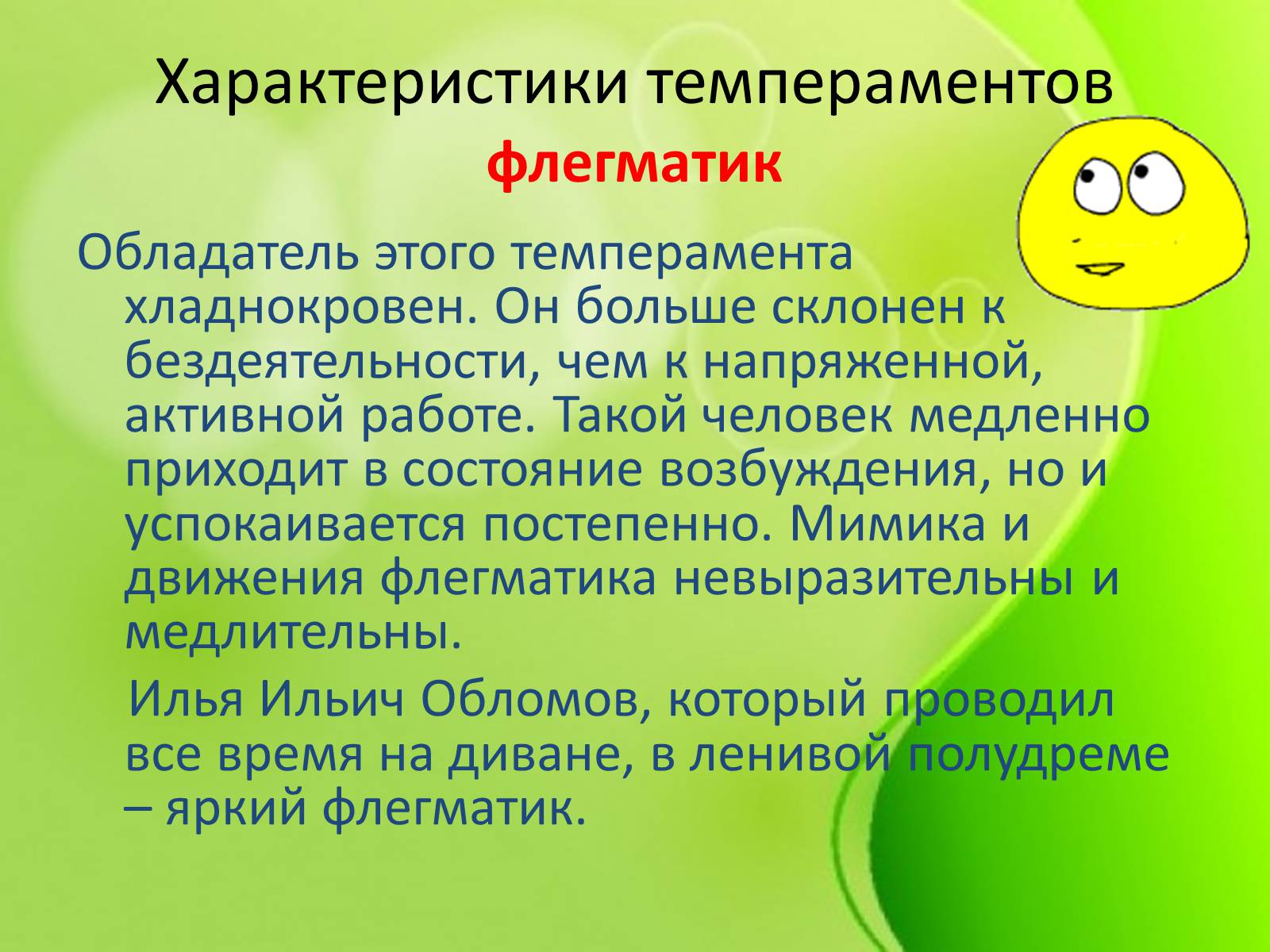 Презентація на тему «Темперамент» - Слайд #7 Презентація на тему «Темперамент» - Слайд #7
