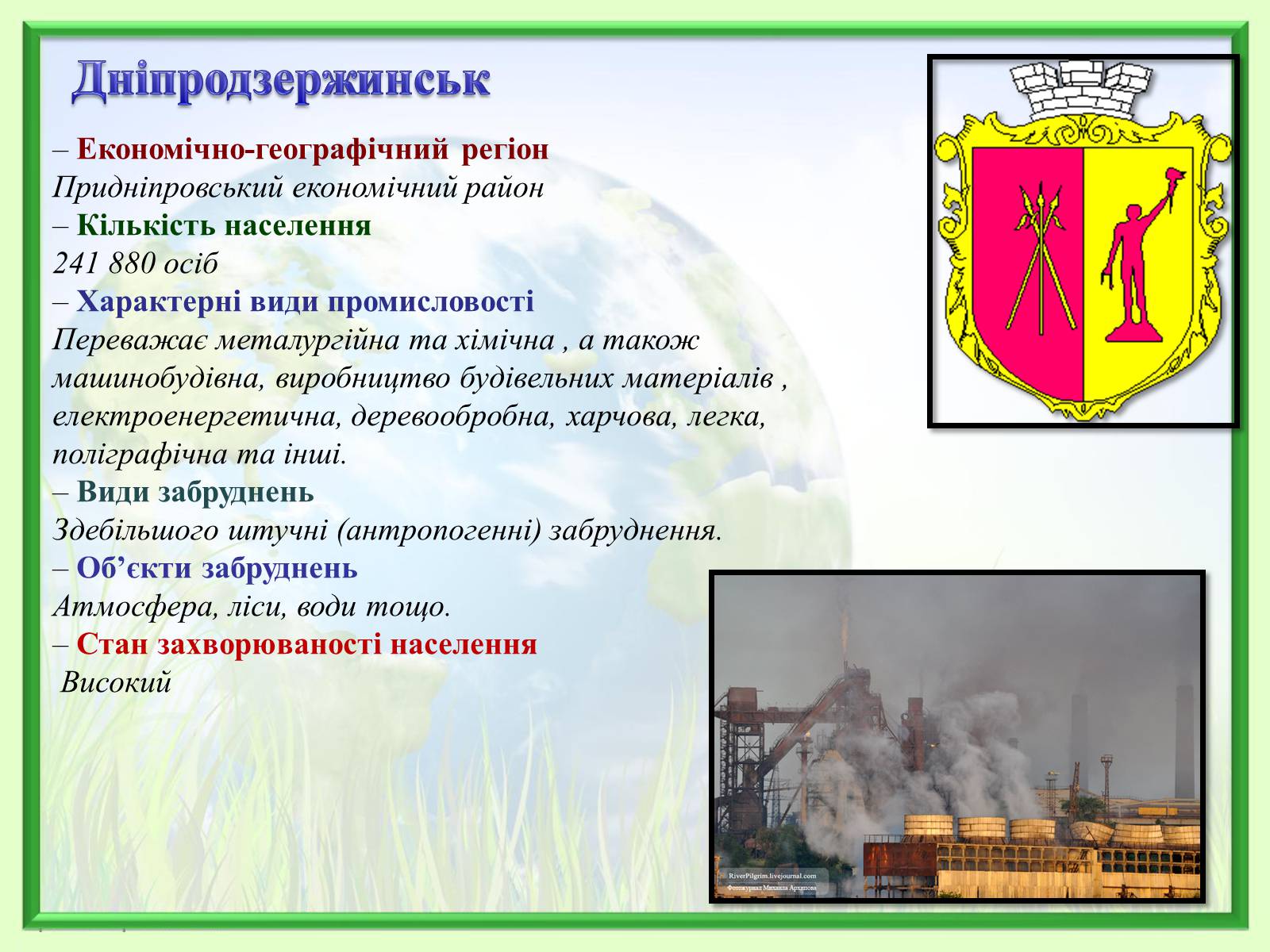 Презентація на тему «Порівняння обсягів і структури забруднення міст України» (варіант 2) - Слайд #16 Презентація на тему «Порівняння обсягів і структури забруднення міст України» (варіант 2) - Слайд #16