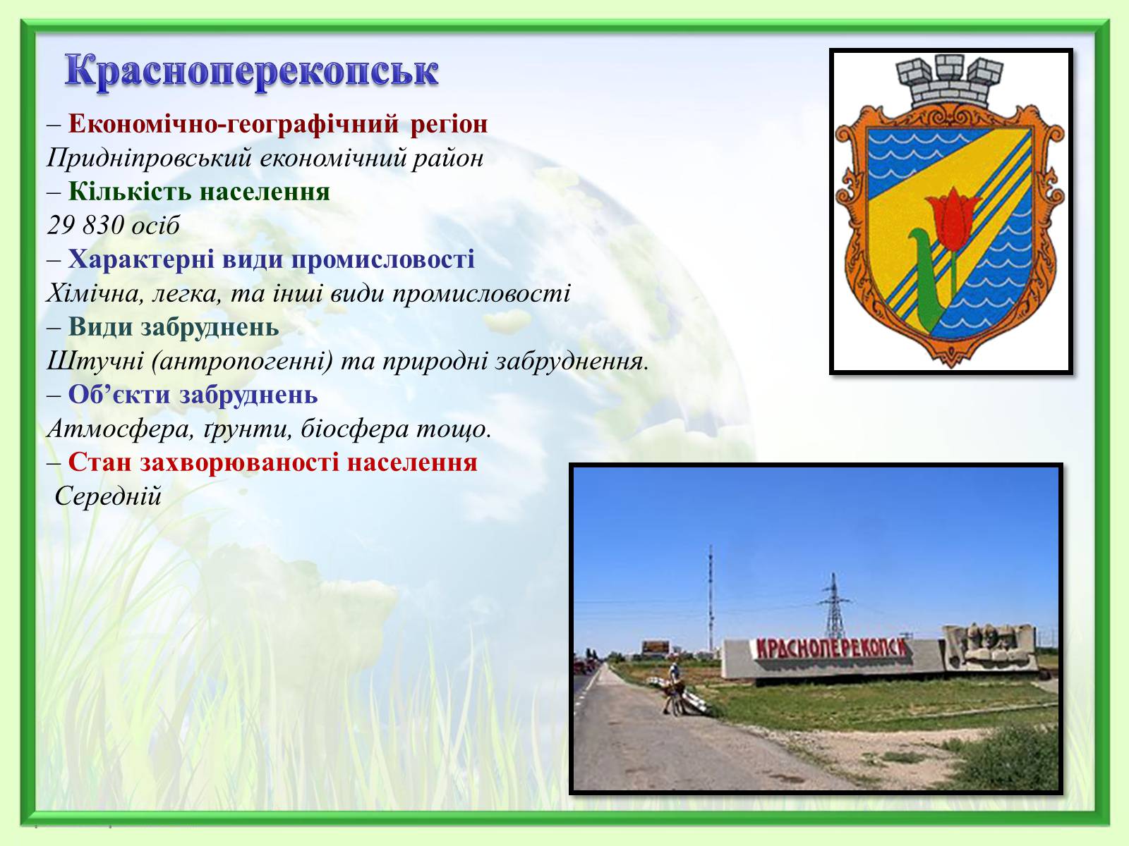Презентація на тему «Порівняння обсягів і структури забруднення міст України» (варіант 2) - Слайд #17 Презентація на тему «Порівняння обсягів і структури забруднення міст України» (варіант 2) - Слайд #17