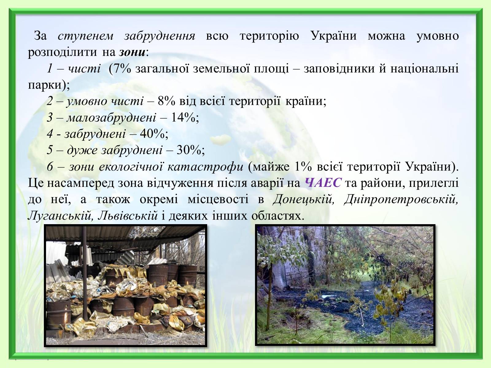 Презентація на тему «Порівняння обсягів і структури забруднення міст України» (варіант 2) - Слайд #5 Презентація на тему «Порівняння обсягів і структури забруднення міст України» (варіант 2) - Слайд #5