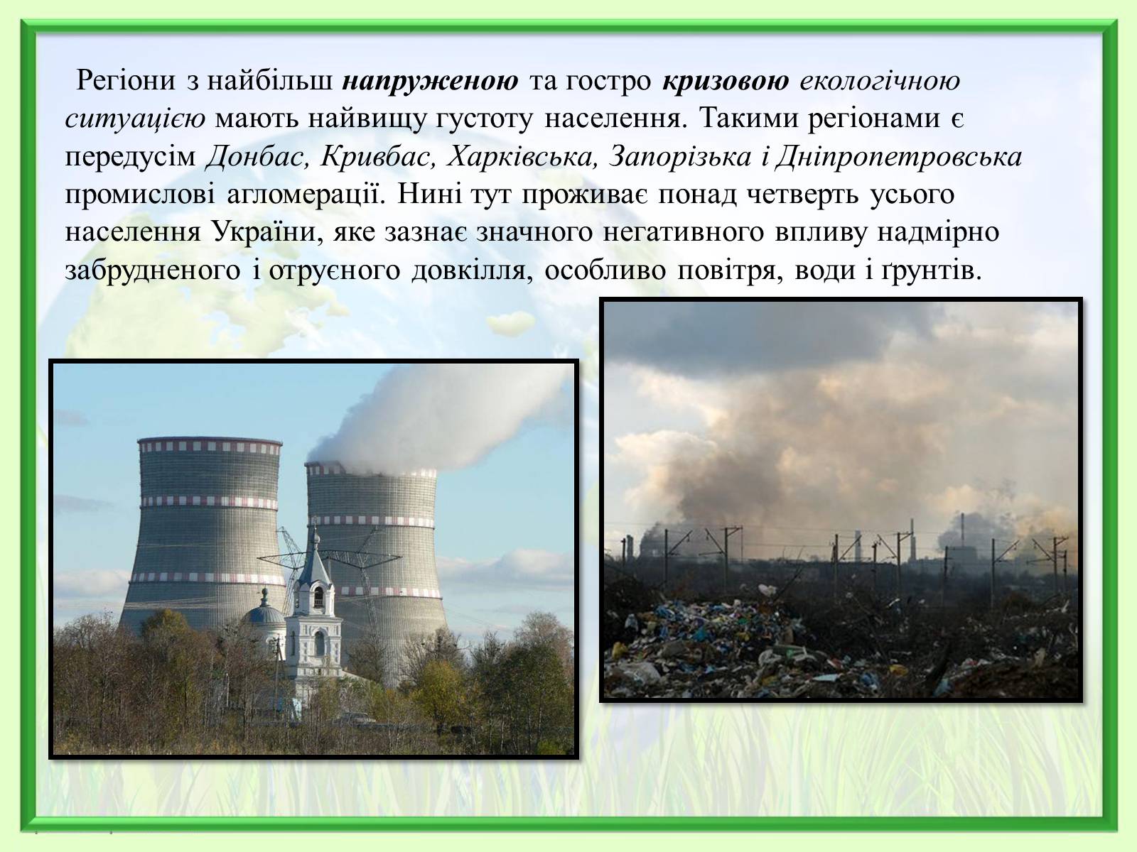 Презентація на тему «Порівняння обсягів і структури забруднення міст України» (варіант 2) - Слайд #6 Презентація на тему «Порівняння обсягів і структури забруднення міст України» (варіант 2) - Слайд #6