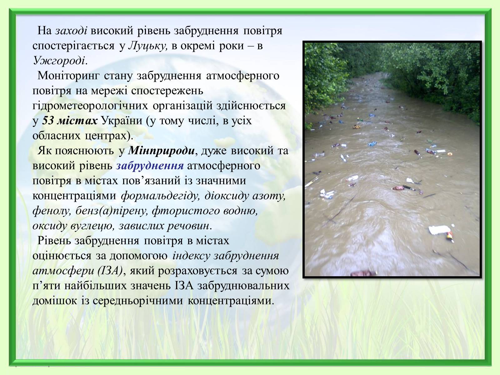 Презентація на тему «Порівняння обсягів і структури забруднення міст України» (варіант 2) - Слайд #9 Презентація на тему «Порівняння обсягів і структури забруднення міст України» (варіант 2) - Слайд #9