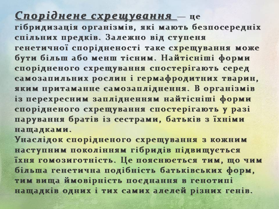 Презентація на тему «Генетичні основи селекції організмів» (варіант 3) - Слайд #13